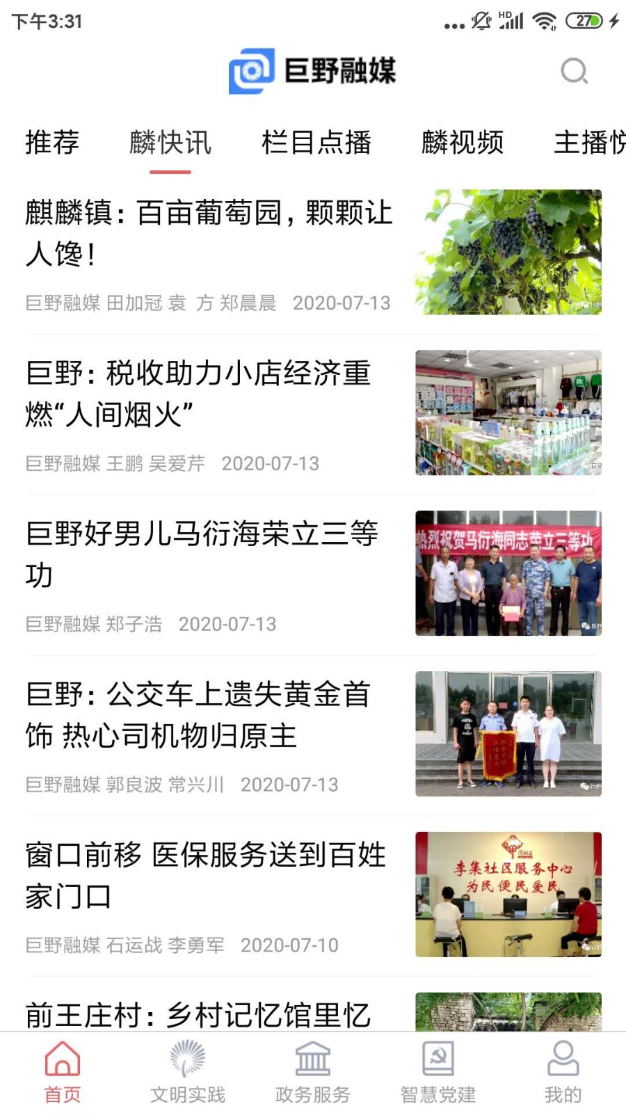 巨野融媒界面展示2
