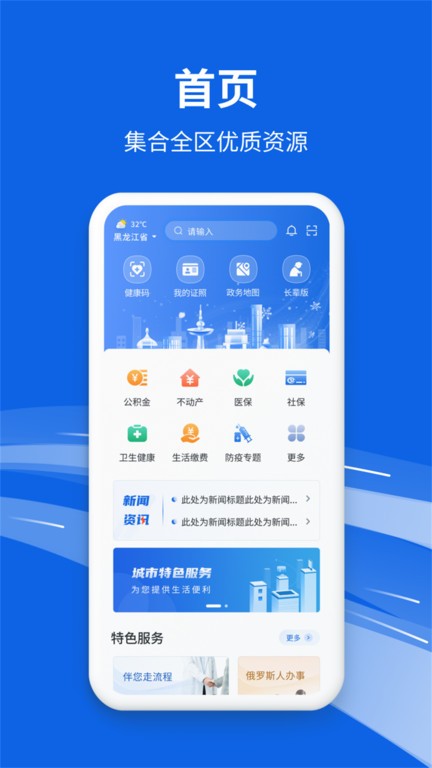 黑龍江全省事界面展示2