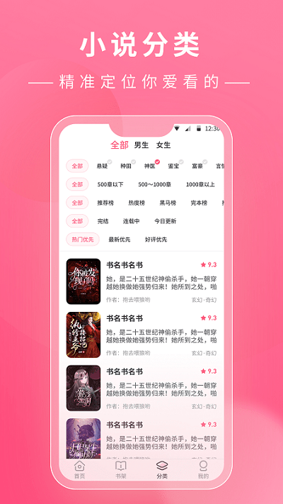 讀鴨小說界面展示2