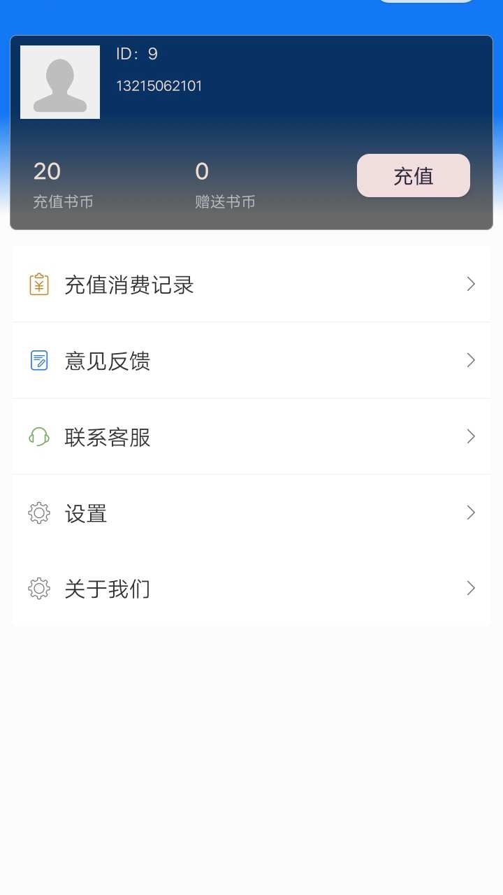 畫眉追書界面展示2