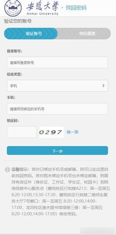 智慧安大界面展示2