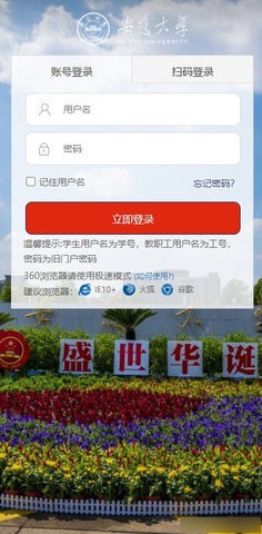 智慧安大界面展示2