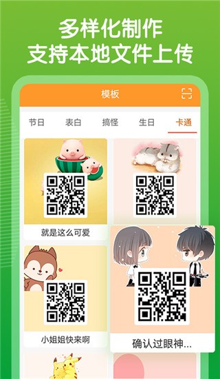 草料二維碼生成器界面展示2