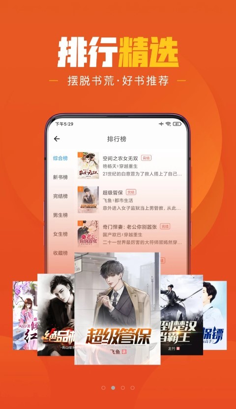 樂讀小說極速版界面展示2