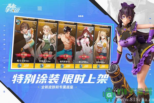 高能手辦團變態版界面展示2