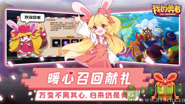 我的勇者oppo版最新版界面展示2