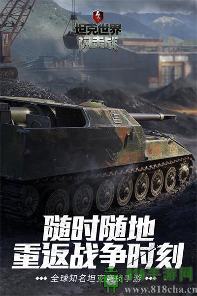 坦克世界閃擊戰移動版界面展示2