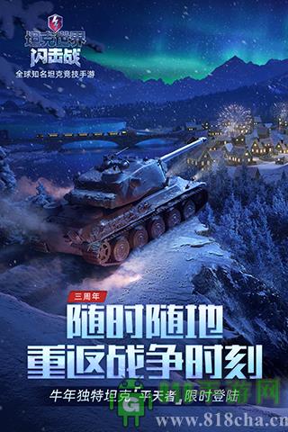 坦克世界閃擊戰網易版界面展示2