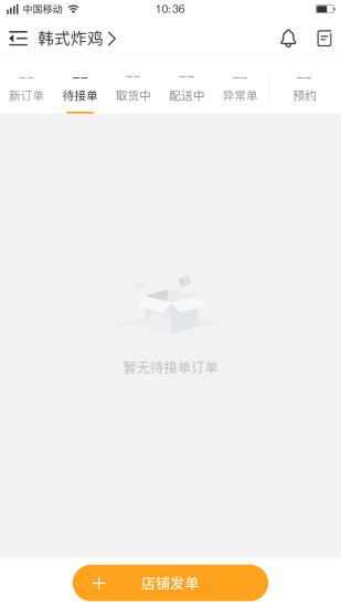 聚單客界面展示2