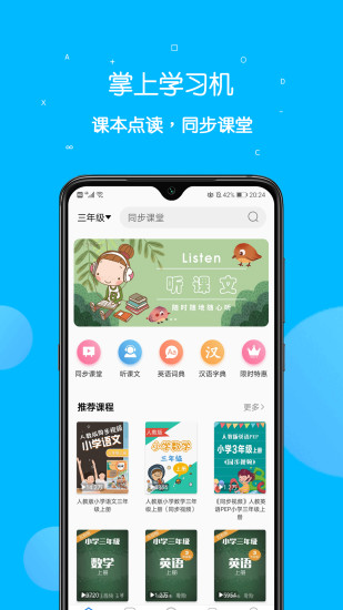 課本點讀通界面展示2