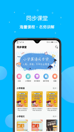 課本點讀通界面展示2