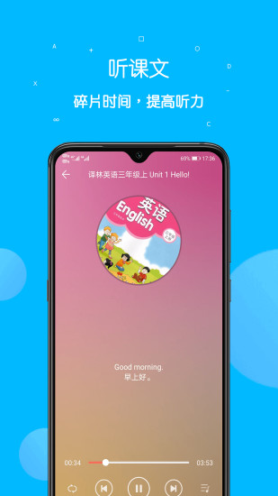 課本點讀通界面展示2