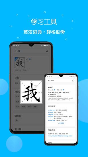 課本點讀通界面展示2