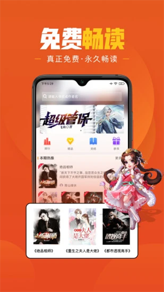 樂讀免費小說界面展示2