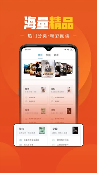 樂讀免費小說界面展示2