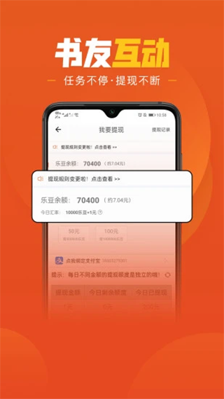 樂讀免費小說界面展示2