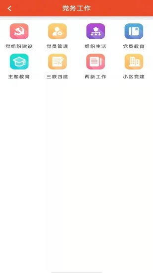 澧蘭黨建界面展示2