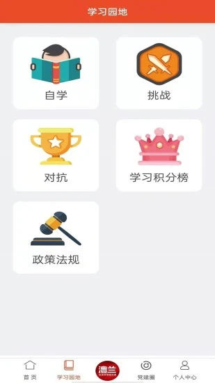 澧蘭黨建界面展示2