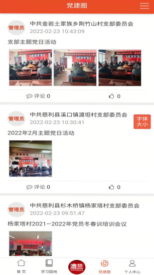 澧蘭黨建界面展示2