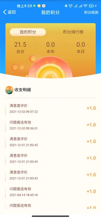 蘇州微城管界面展示2