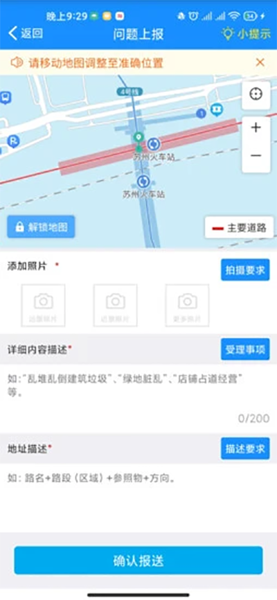 蘇州微城管界面展示2