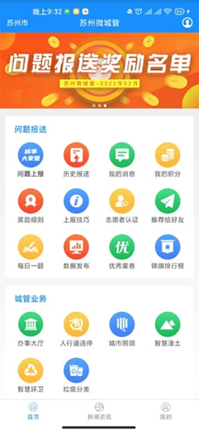 蘇州微城管界面展示2