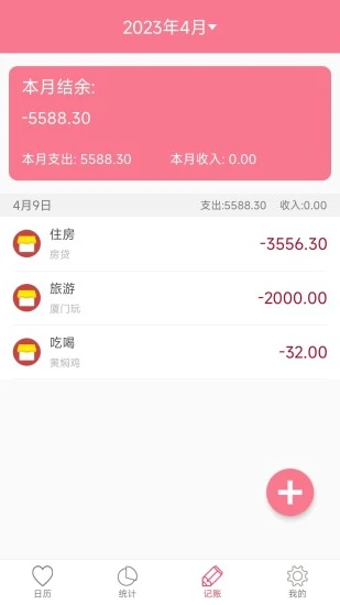排卵期安全期日歷界面展示2