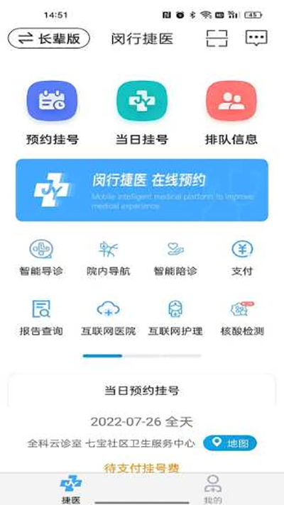 閔行捷醫(yī)界面展示2