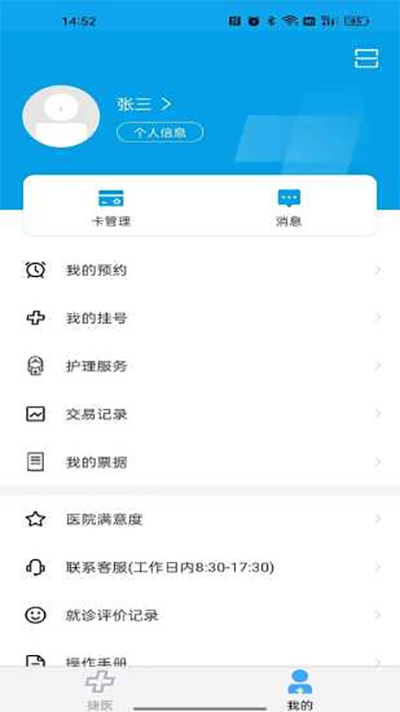 閔行捷醫(yī)界面展示2