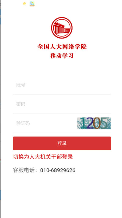 人大網院界面展示2