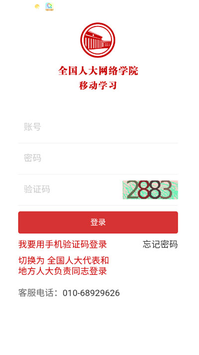 人大網院界面展示2