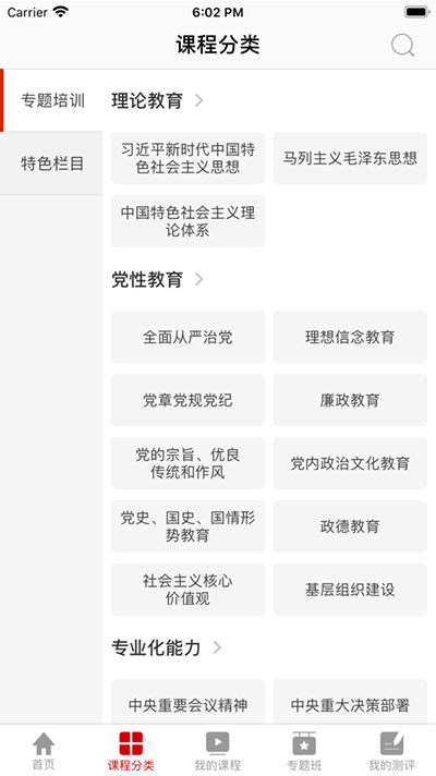 人大網院界面展示2