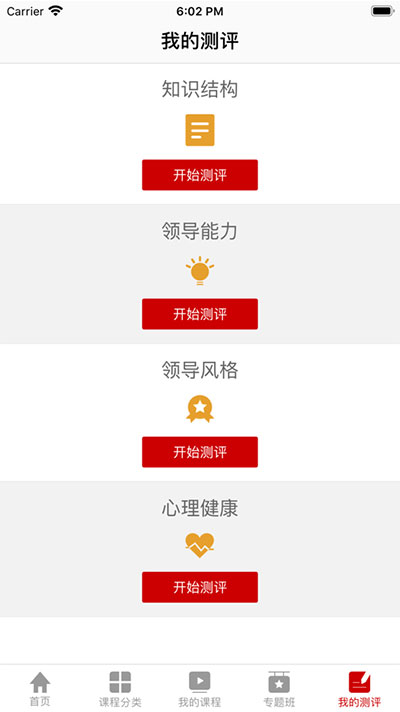 人大網院界面展示2