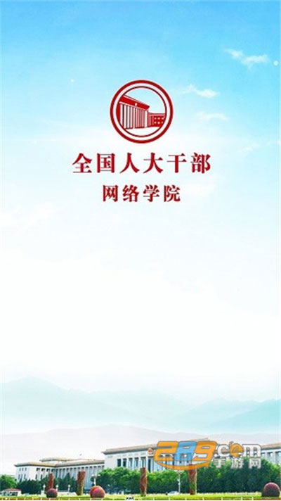 人大網院界面展示2