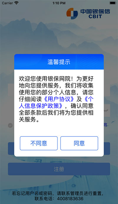 銀保網院界面展示2