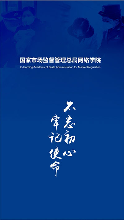 市場(chǎng)監(jiān)管網(wǎng)院界面展示2