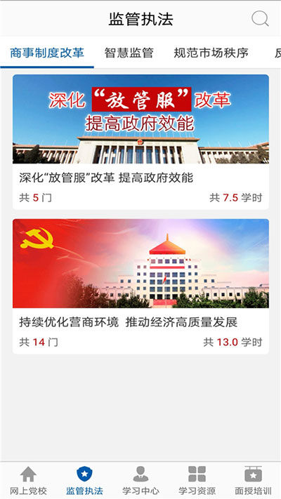 市場(chǎng)監(jiān)管網(wǎng)院界面展示2