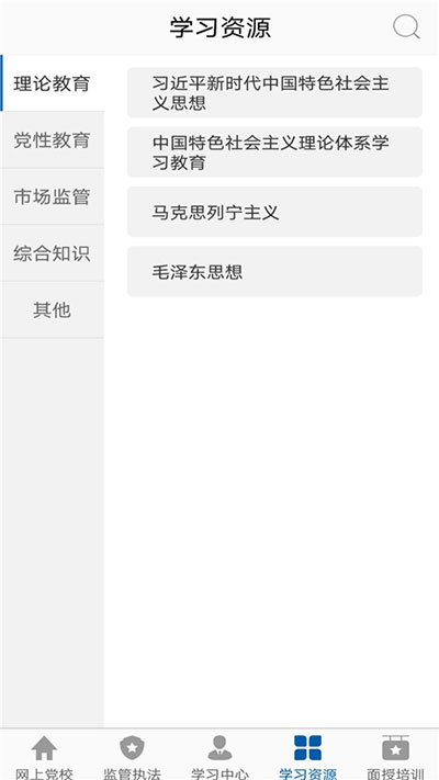 市場(chǎng)監(jiān)管網(wǎng)院界面展示2