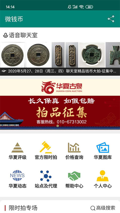 華夏古泉網界面展示2