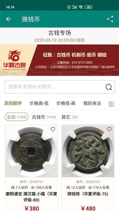 華夏古泉網界面展示2