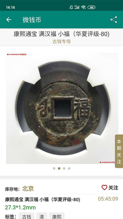 華夏古泉網界面展示2