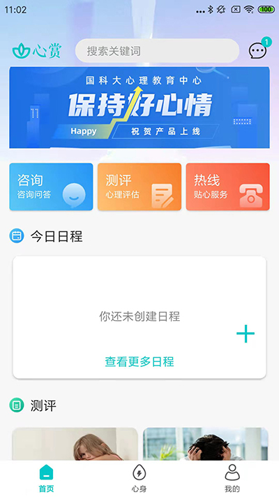 心賞界面展示2