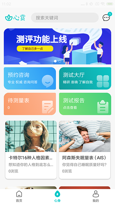 心賞界面展示2