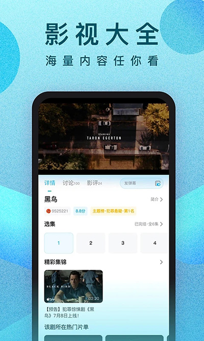人人視頻界面展示2