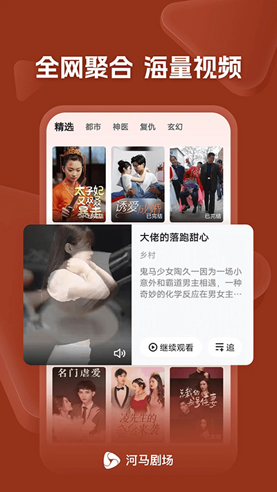 河馬劇場(chǎng)界面展示2