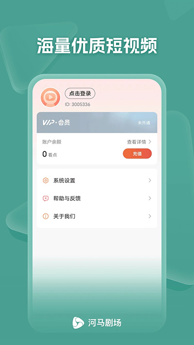 河馬劇場(chǎng)界面展示2