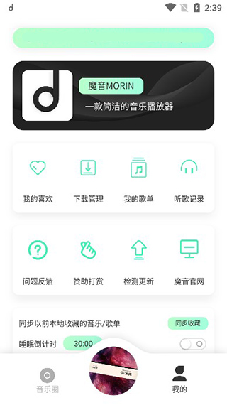 方格音樂界面展示2