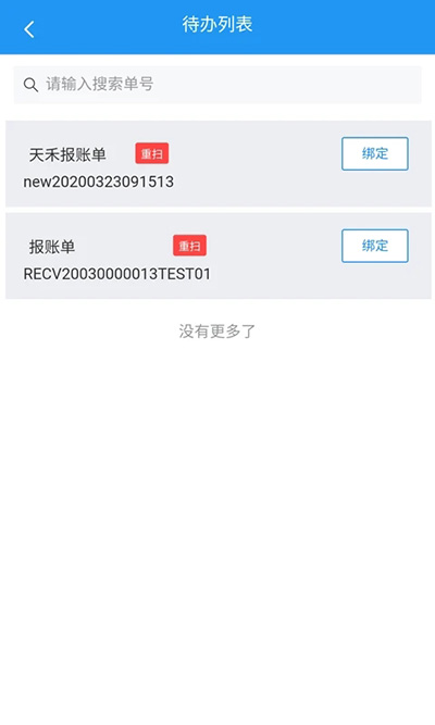 國信移動辦公界面展示2