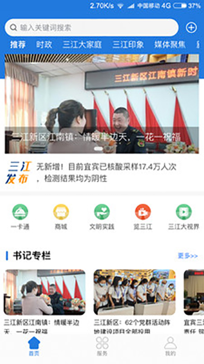 宜賓三江新區界面展示2