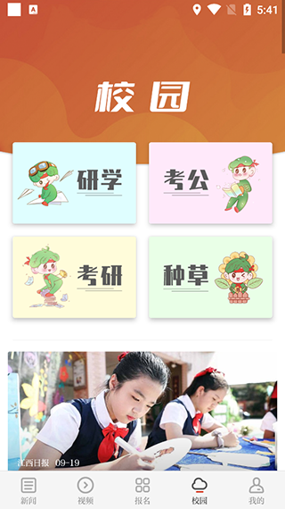 青新聞app界面展示2